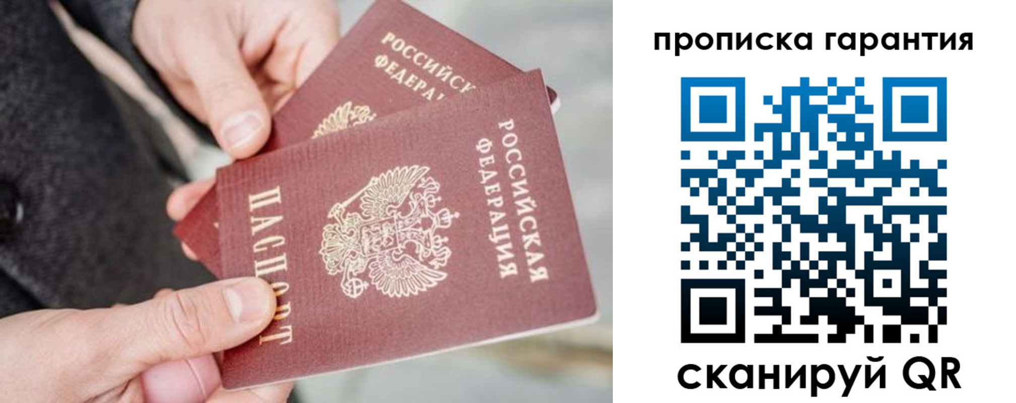 временная регистрация для всех в Никольском